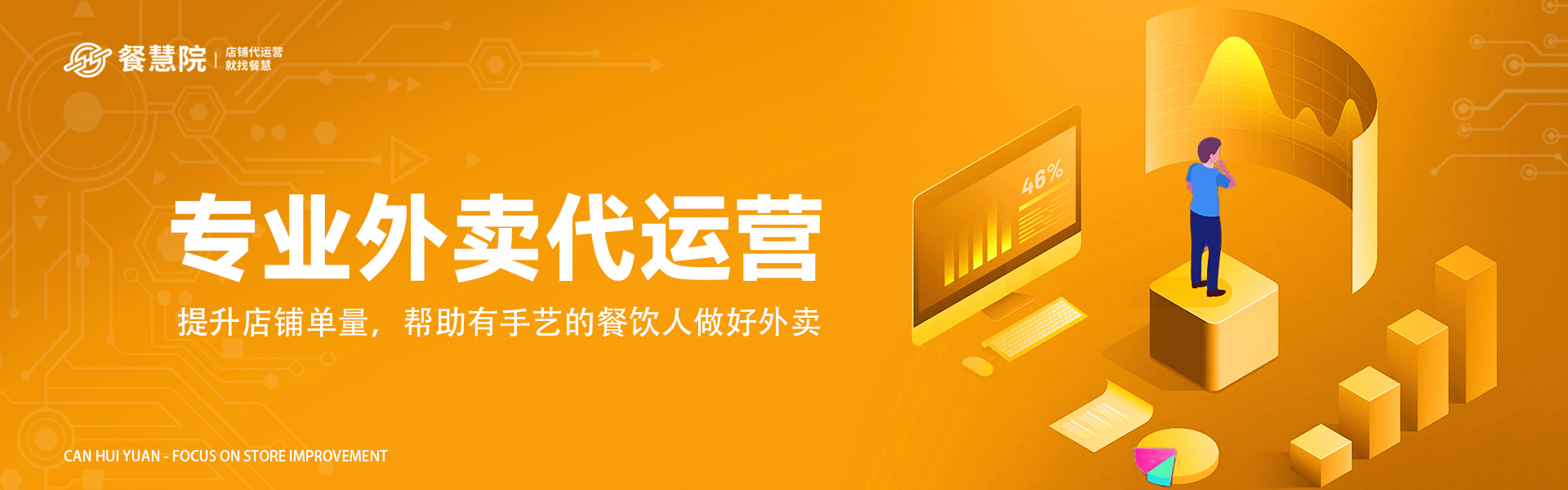 餐慧院网站banner1(1)(1).jpg