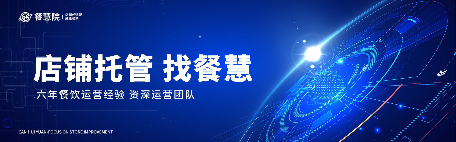 餐慧网站(1).jpg
